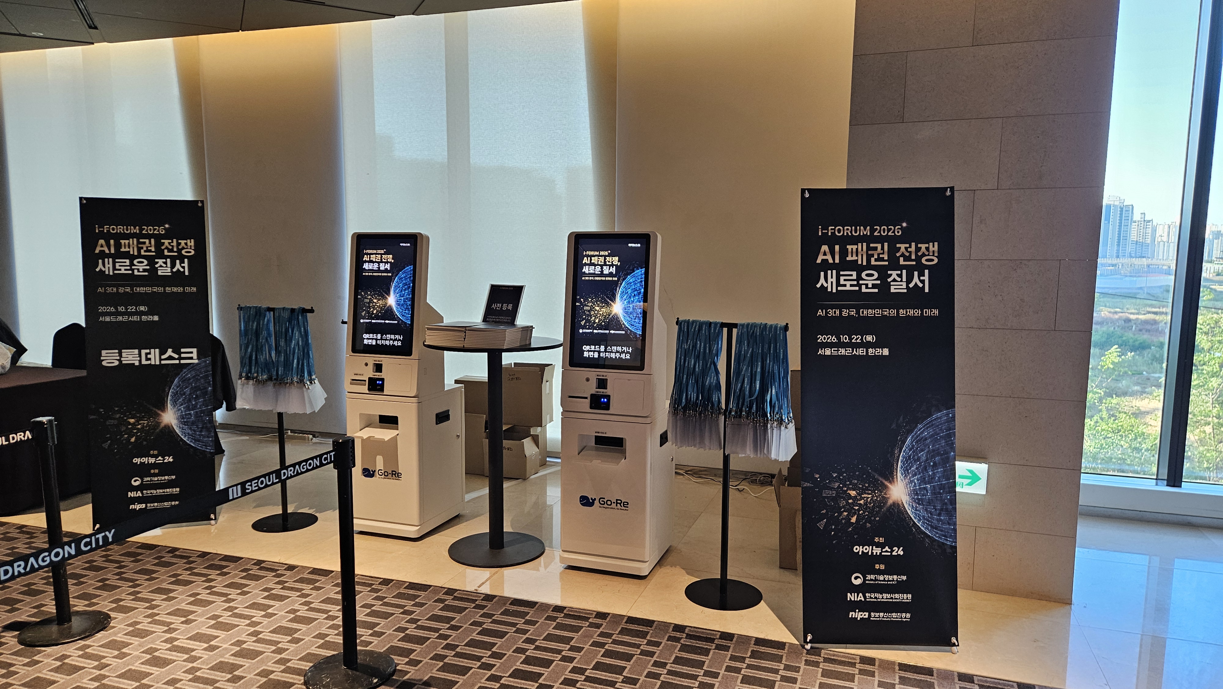 i-FORUM 2026 등록 장비 전체 전경